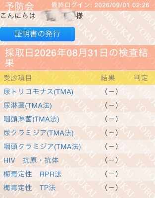YUTO(ﾕﾄ) 検査結果