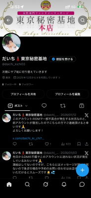 DAICHI(ﾀﾞｲﾁ) Xのアカウント凍結しました🧊