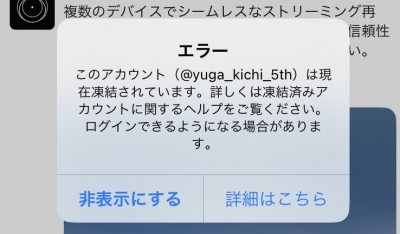 YU-GA（ﾕｳｶﾞ） X凍結