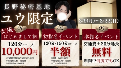 YUU(ﾕｳ) 今日から22日まてイベント！