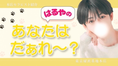 HARUYA(ﾊﾙﾔ) 公式キャスMC決定‼️✨