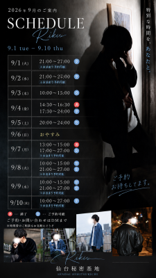 RIKU(ﾘｸ) 9月のシフト更新してます🙇‍♂️