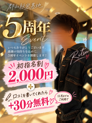 RITSU(リツ) 5周年