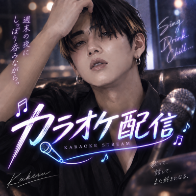 KAKERU(ｶｹﾙ) 今夜ゲリラでやるかも！？