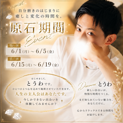 TOUWA(トウワ) 原石期間前半も残り2日💎