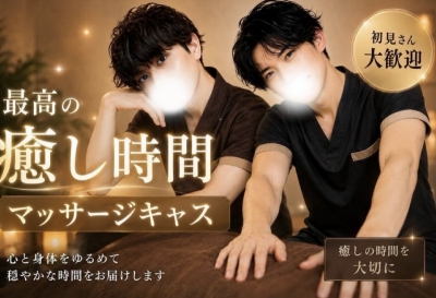 EIJI(ｴｲｼﾞ) 本日22:00-マッサージキャス出演します
