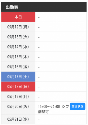 RIMURU(ﾘﾑﾙ) 出勤表！