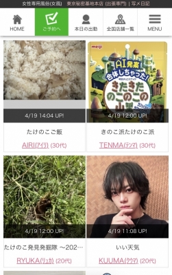 TENMA(ﾃﾝﾏ) たけのこ大発生