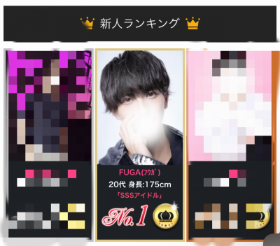 FUGA(ﾌｳｶﾞ) 新人ランキング1位🎖️