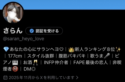 SARAN(サラン) 凍結