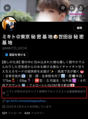 MIKITO(ﾐｷﾄ) 出勤時間拡大のお知らせ