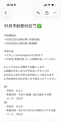 REN(ﾚﾝ) 新規の方は明日12時から予約開始