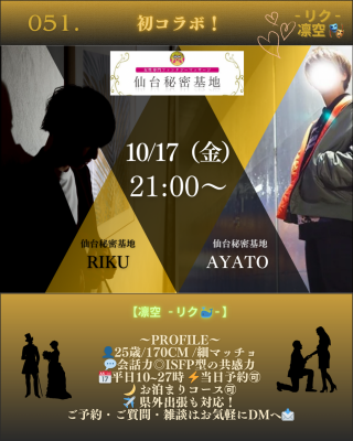 RIKU(ﾘｸ) 飲みキャス！