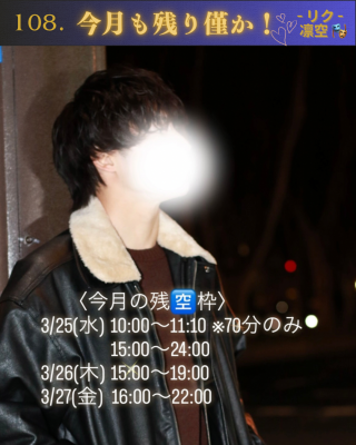 RIKU(ﾘｸ) 残り僅か！