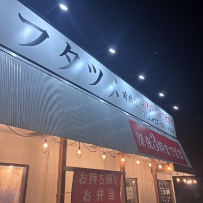 ATARU(アタル) 群馬即メン中