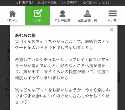 KATSUMI(カツミ) クチコミ！