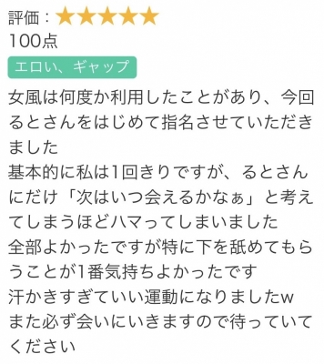 RUTO(ﾙﾄ) 口コミ紹介（得意プレイ）