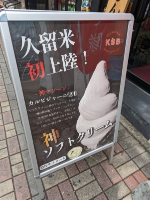 MISAKI(ﾐｻｷ) 神のソフトクリーム