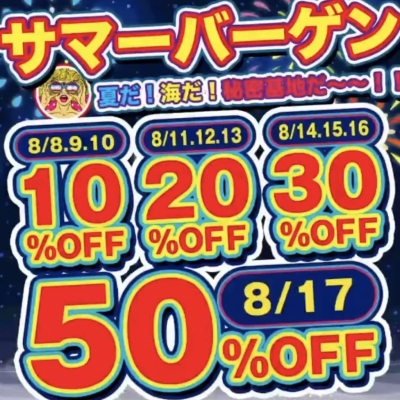 ASAMI(ｱｻﾐ) サマーバーゲン開催！