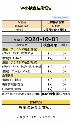 MOEGI（ﾓｴｷﾞ） 安心安全０性病