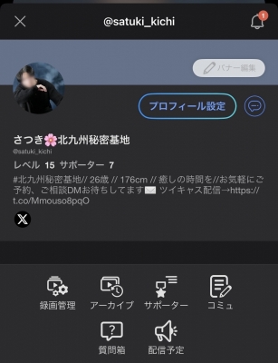 SATUKI(サツキ) キャス配信