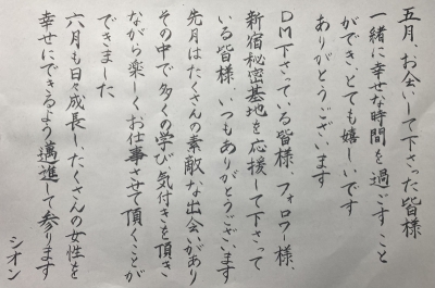 ZION(ｼｵﾝ) 5月はありがとうございました！
