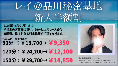 REI(ﾚｲ) 新人半額割🔥