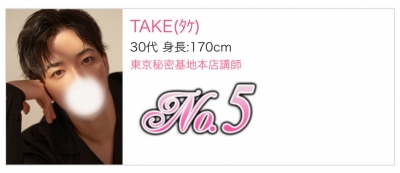 TAKE(タケ) 3月の御礼