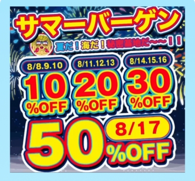 OZ(ｵｽﾞ) #266 🏝️☀️🉐サマーバーゲン🉐☀️🏝️
