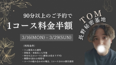 TOM(ﾄﾑ) やります！