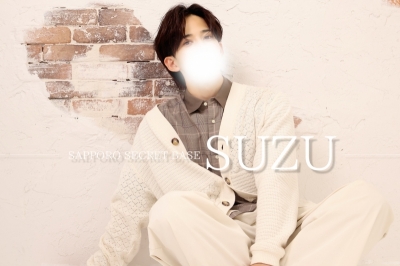 SUZU(ｽｽﾞ) 待って？もれる