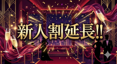 CHIFUYU(チフユ) 新人割延長!