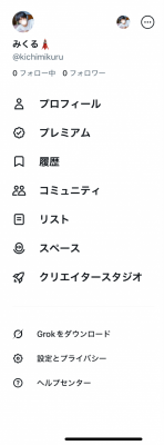 MIKURU(ﾐｸﾙ) Xメイン垢凍結しました😖