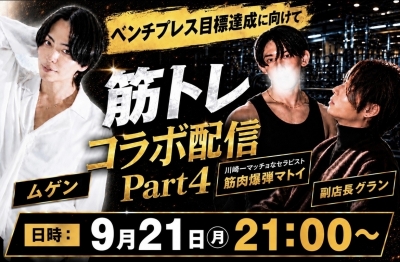 MUGEN(ムゲン) 💪筋トレコラボ配信Part4💪