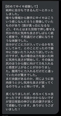 NINA（ﾆｲﾅ） お客様の声〜初めての中イキ〜