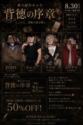 JOJO(ジョジョ) 【決定】新人紹介キャス