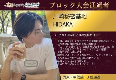 HIDAKA(ﾋﾀﾞｶ) 【インタビューを受けました】