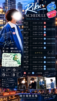 RIKU(リク) 11日〜202日のシフトです^ ^