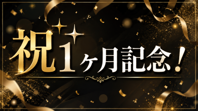KOJI(ｺｳｼﾞ) #14【祝１ヶ月記念】〜記念日は好きですか？〜