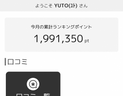 YUTO(ﾕﾄ) 自分ルール