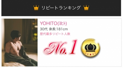 YOHITO(ﾖﾋﾄ) 【１月リピートランキングのご報告】