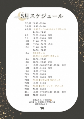 HIIRO(ﾋｲﾛ) 5月の🈳スケジュール