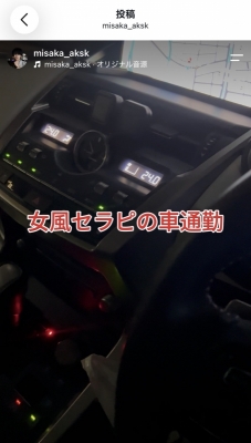 MISAKA(ﾐｻｶ) 女風セラピの車移動🚗