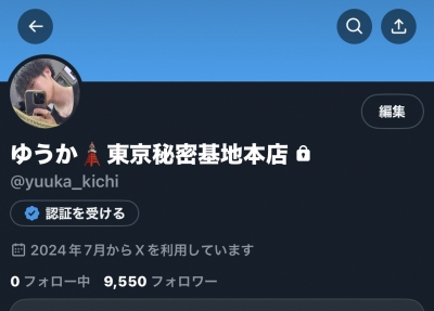 YUUKA(ﾕｳｶ) Xアカウントのお引越し