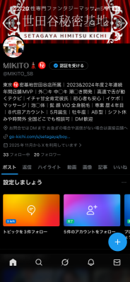 MIKITO(ﾐｷﾄ) 【2025/12/3 (水) 22:00 更新】こちらが最新のX現行運用アカウントです