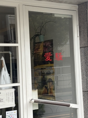 MASH(ﾏｯｼｭ) 豪徳寺にある大人っぽすぎるカフェ