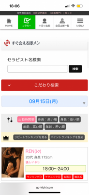 REN(ﾚﾝ) 今見た人！ネット予約🉑