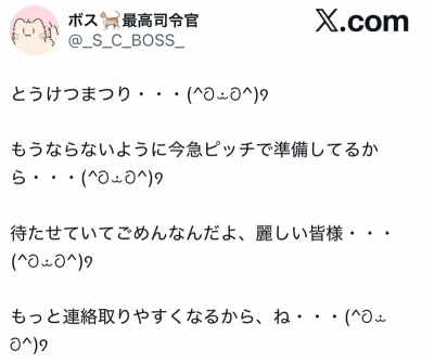 OZ(ｵｽﾞ) #330 BOSSから伝言