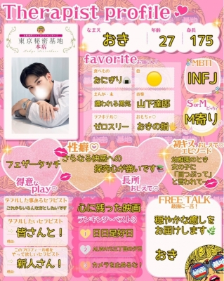 OKI(ｵｷ) おきのプロフィール🐣