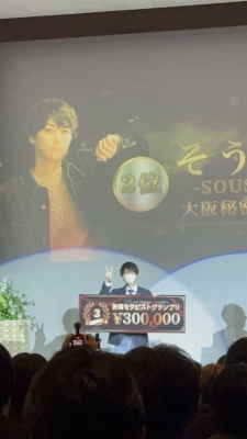 SOUSHI（ｿｳｼ) グランプリ